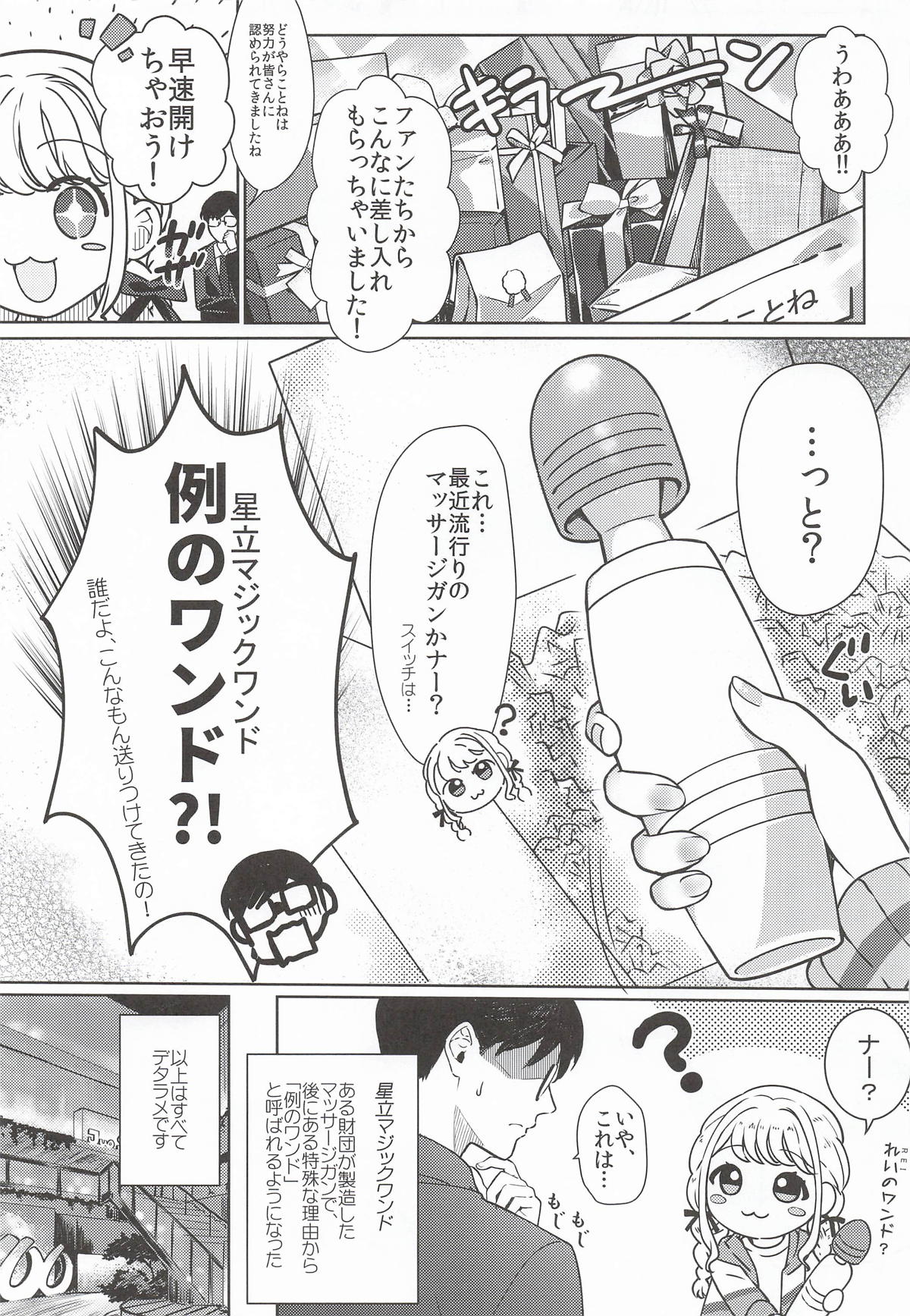 C107 REIs ROOM REI Kotone wa Papa-katsu de Yokubaritai - Kotone wants to be greedy with her Producer. Gakuen IDOLMSTER - Image 22