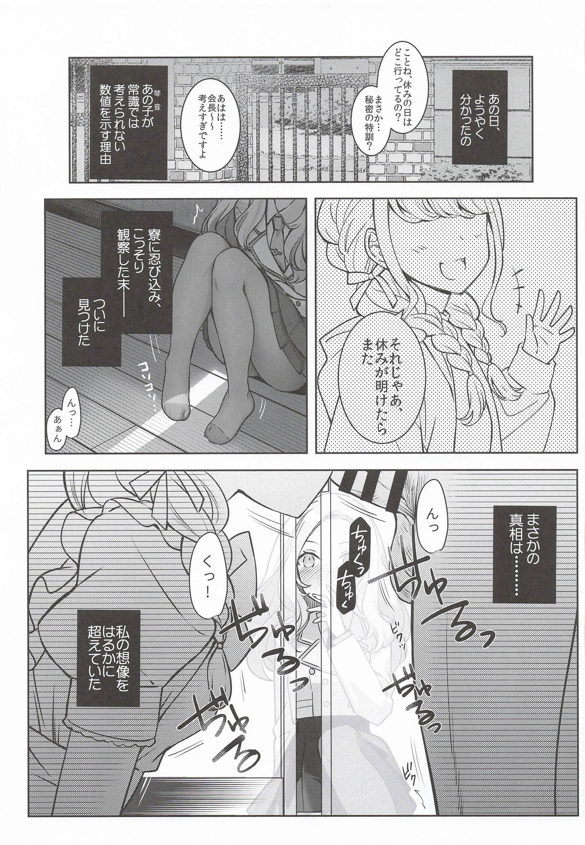 C107 REIs ROOM REI Kotone wa Papa-katsu de Yokubaritai - Kotone wants to be greedy with her Producer. Gakuen IDOLMSTER - Image 4