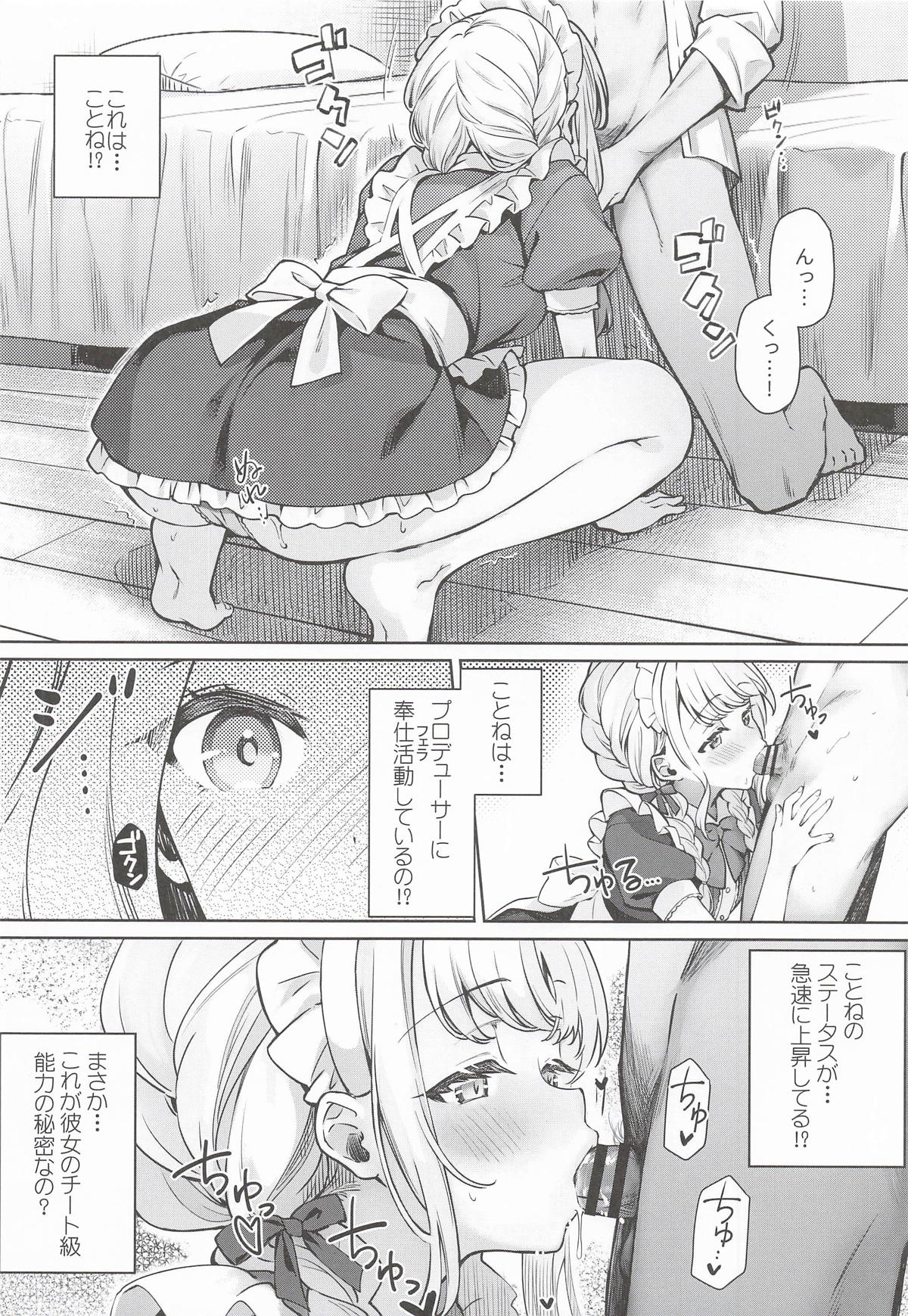 C107 REIs ROOM REI Kotone wa Papa-katsu de Yokubaritai - Kotone wants to be greedy with her Producer. Gakuen IDOLMSTER - Image 5