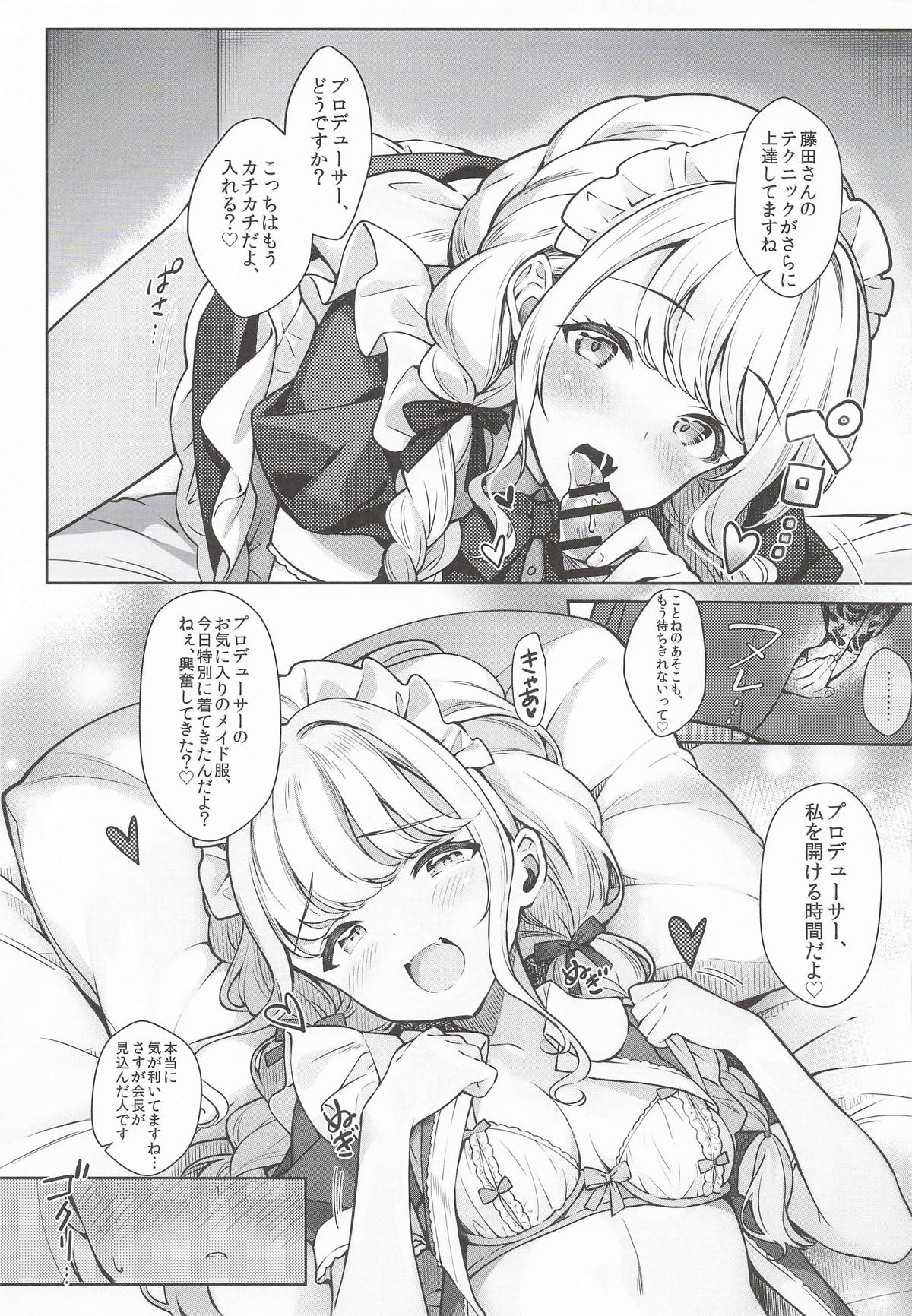 C107 REIs ROOM REI Kotone wa Papa-katsu de Yokubaritai - Kotone wants to be greedy with her Producer. Gakuen IDOLMSTER - Image 6