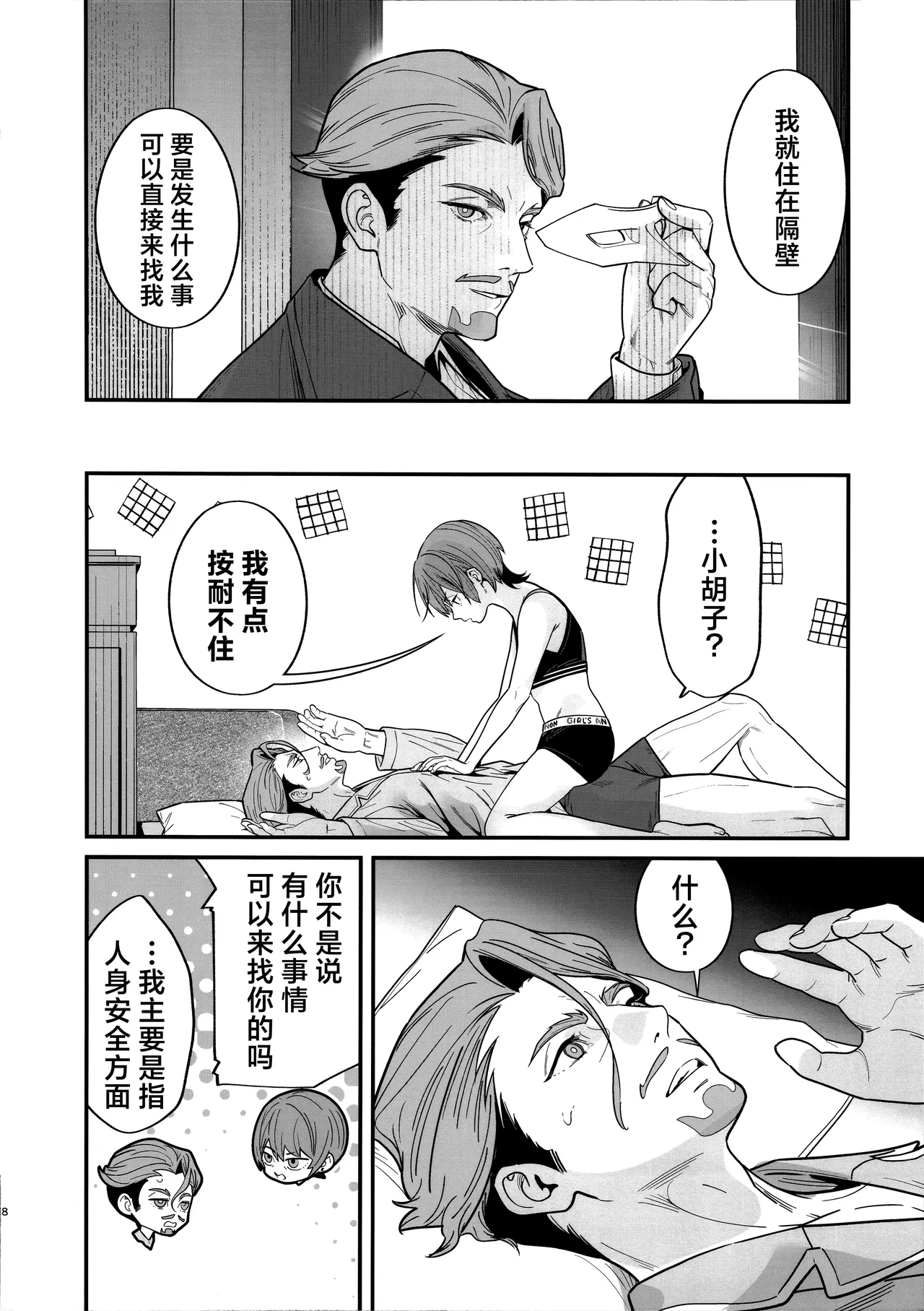 C107 Renai Mangaka Naruse Hirofumi Hige to Kamen to Knit-bou丨小胡子与假面与针织帽 Mobile Suit Gundam GQuuuuuuX Chinese 角都九阳个人汉化 - Image 11