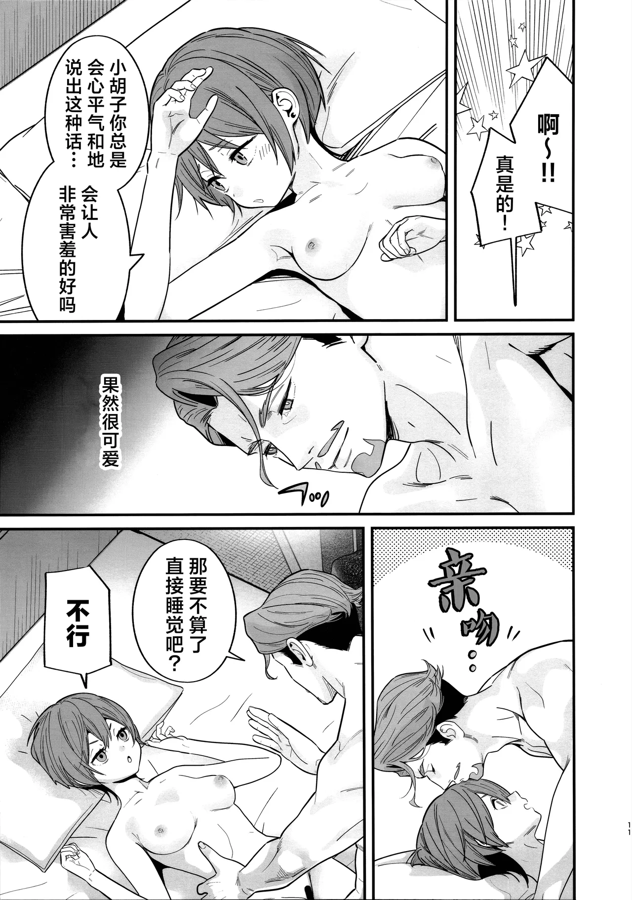 C107 Renai Mangaka Naruse Hirofumi Hige to Kamen to Knit-bou丨小胡子与假面与针织帽 Mobile Suit Gundam GQuuuuuuX Chinese 角都九阳个人汉化 - Image 14