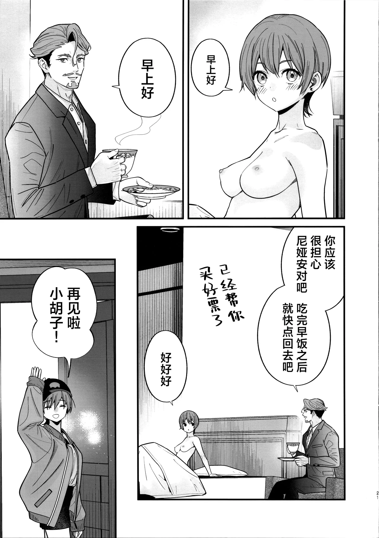 C107 Renai Mangaka Naruse Hirofumi Hige to Kamen to Knit-bou丨小胡子与假面与针织帽 Mobile Suit Gundam GQuuuuuuX Chinese 角都九阳个人汉化 - Image 24