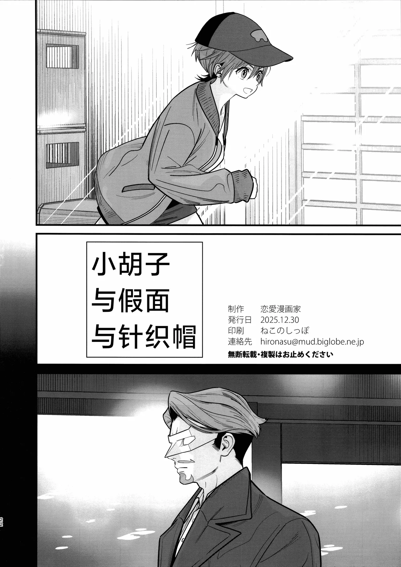 C107 Renai Mangaka Naruse Hirofumi Hige to Kamen to Knit-bou丨小胡子与假面与针织帽 Mobile Suit Gundam GQuuuuuuX Chinese 角都九阳个人汉化 - Image 25