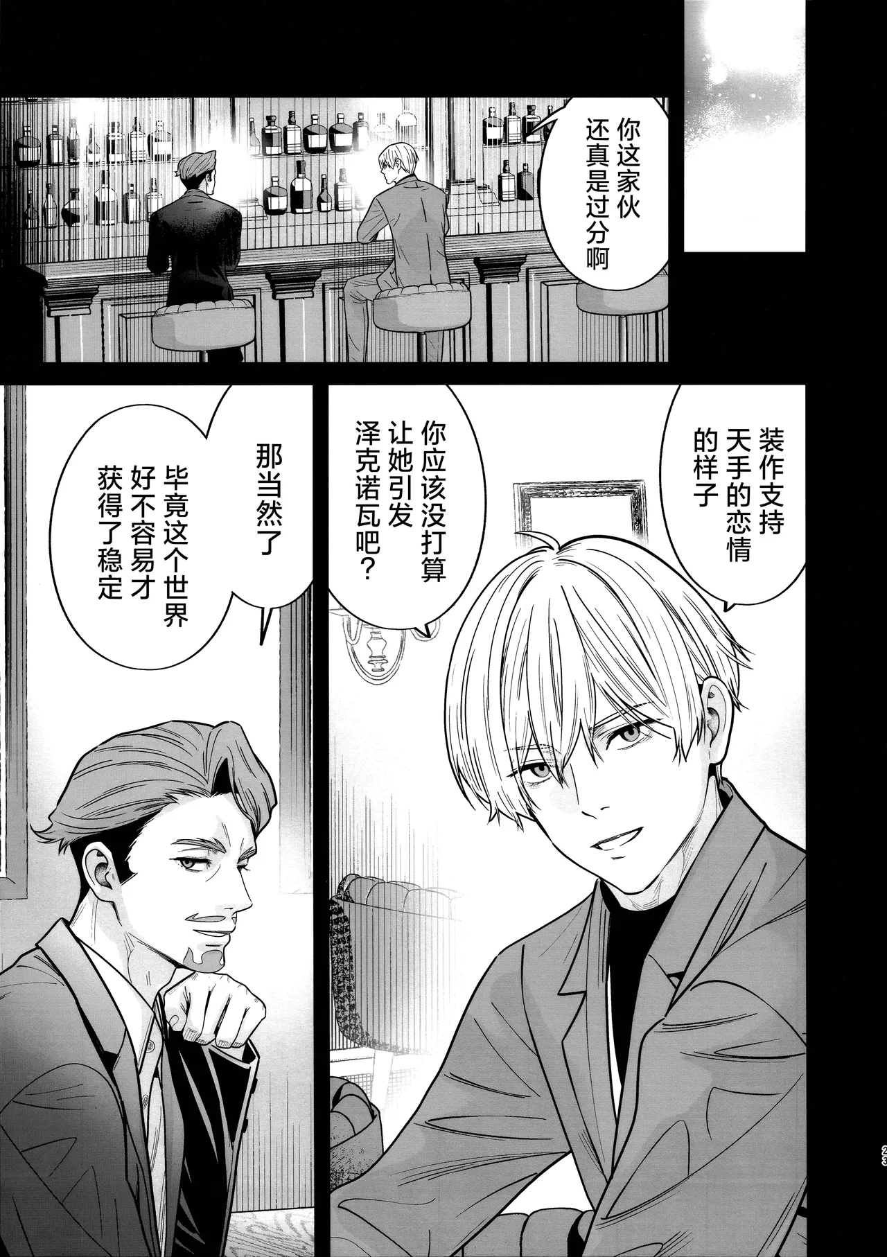 C107 Renai Mangaka Naruse Hirofumi Hige to Kamen to Knit-bou丨小胡子与假面与针织帽 Mobile Suit Gundam GQuuuuuuX Chinese 角都九阳个人汉化 - Image 26