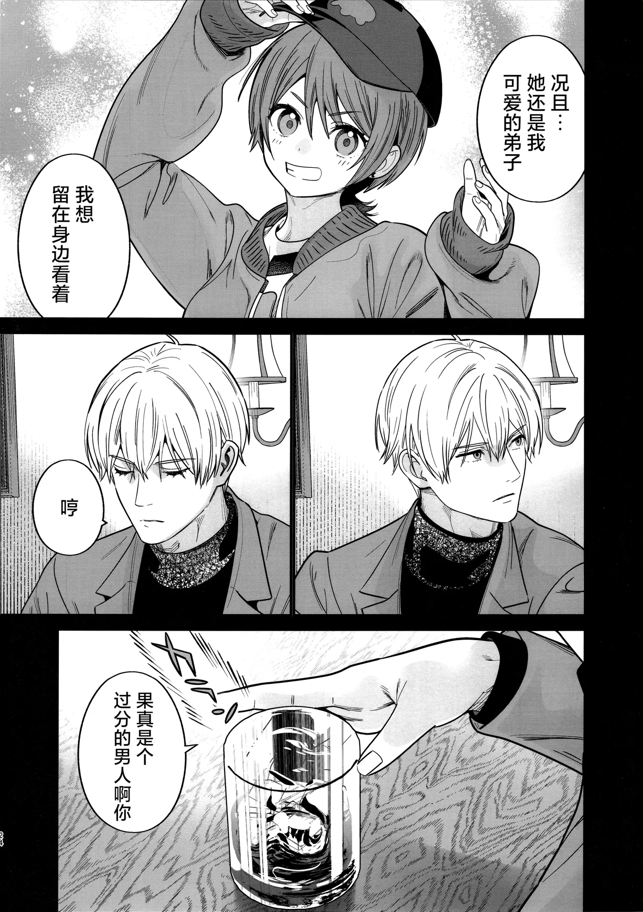 C107 Renai Mangaka Naruse Hirofumi Hige to Kamen to Knit-bou丨小胡子与假面与针织帽 Mobile Suit Gundam GQuuuuuuX Chinese 角都九阳个人汉化 - Image 27