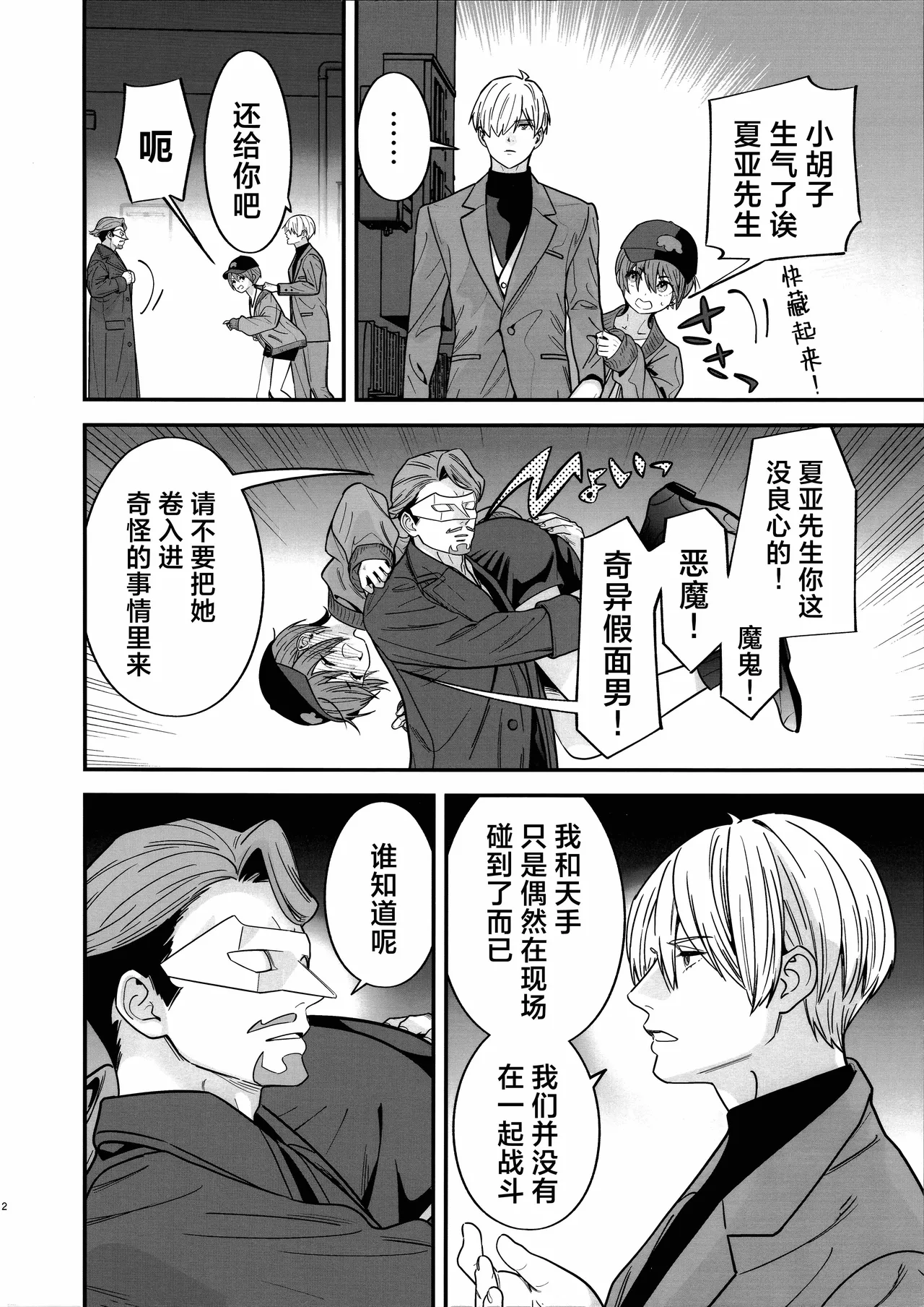 C107 Renai Mangaka Naruse Hirofumi Hige to Kamen to Knit-bou丨小胡子与假面与针织帽 Mobile Suit Gundam GQuuuuuuX Chinese 角都九阳个人汉化 - Image 5