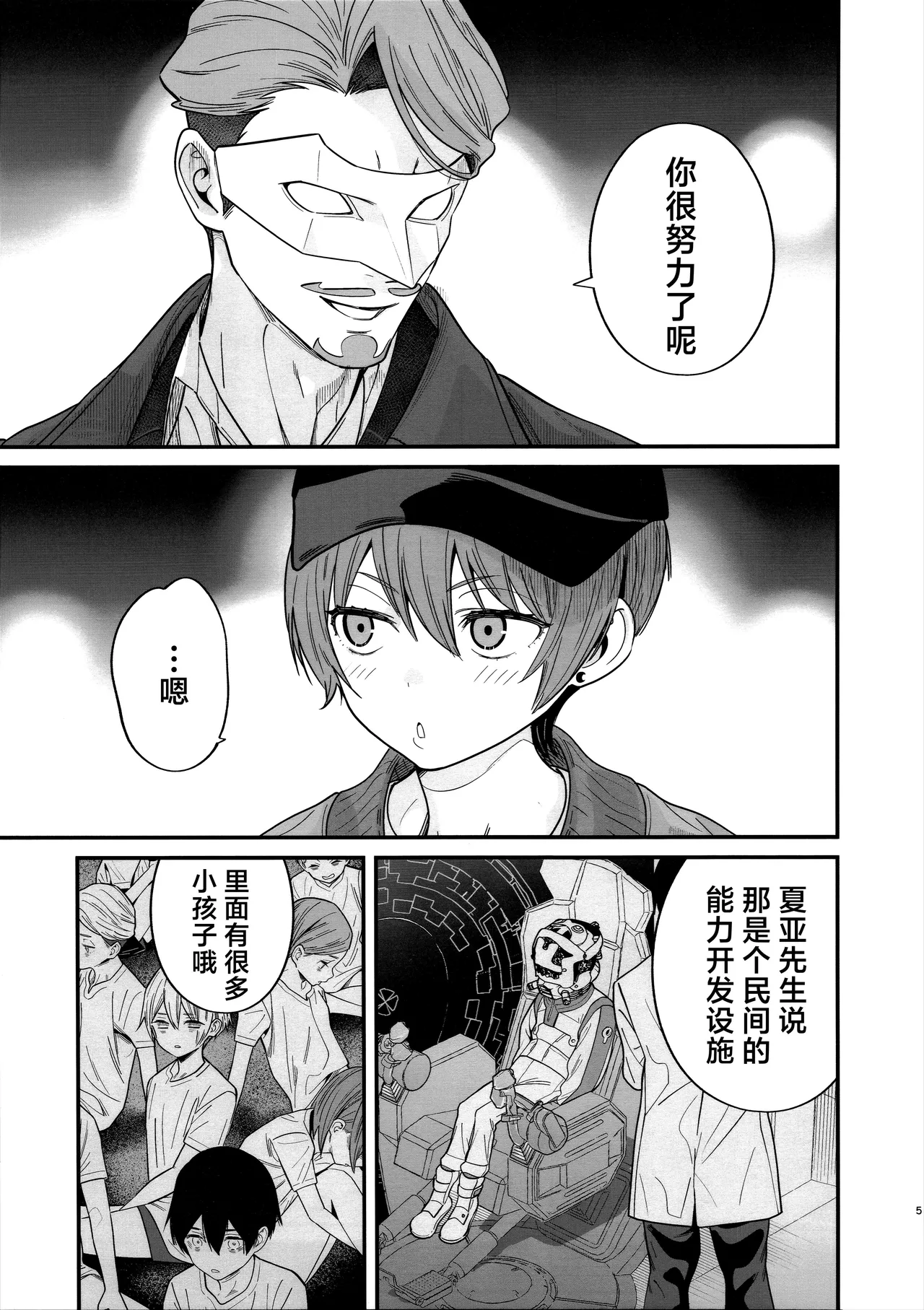 C107 Renai Mangaka Naruse Hirofumi Hige to Kamen to Knit-bou丨小胡子与假面与针织帽 Mobile Suit Gundam GQuuuuuuX Chinese 角都九阳个人汉化 - Image 8