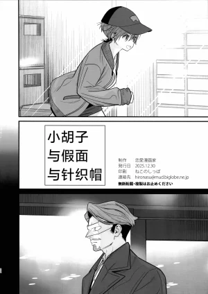 C107 Renai Mangaka Naruse Hirofumi Hige to Kamen to Knit-bou丨小胡子与假面与针织帽 Mobile Suit Gundam GQuuuuuuX Chinese 角都九阳个人汉化 - Page 25