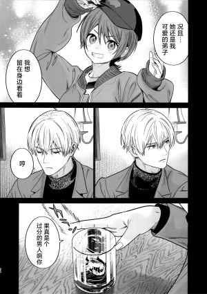 C107 Renai Mangaka Naruse Hirofumi Hige to Kamen to Knit-bou丨小胡子与假面与针织帽 Mobile Suit Gundam GQuuuuuuX Chinese 角都九阳个人汉化 - Page 27