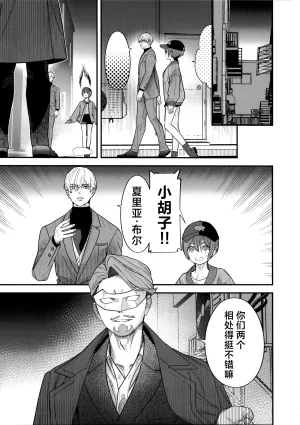 C107 Renai Mangaka Naruse Hirofumi Hige to Kamen to Knit-bou丨小胡子与假面与针织帽 Mobile Suit Gundam GQuuuuuuX Chinese 角都九阳个人汉化 - Page 4