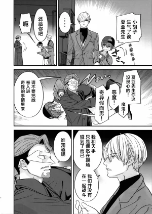 C107 Renai Mangaka Naruse Hirofumi Hige to Kamen to Knit-bou丨小胡子与假面与针织帽 Mobile Suit Gundam GQuuuuuuX Chinese 角都九阳个人汉化 - Page 5