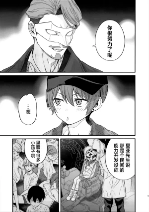 C107 Renai Mangaka Naruse Hirofumi Hige to Kamen to Knit-bou丨小胡子与假面与针织帽 Mobile Suit Gundam GQuuuuuuX Chinese 角都九阳个人汉化 - Page 8