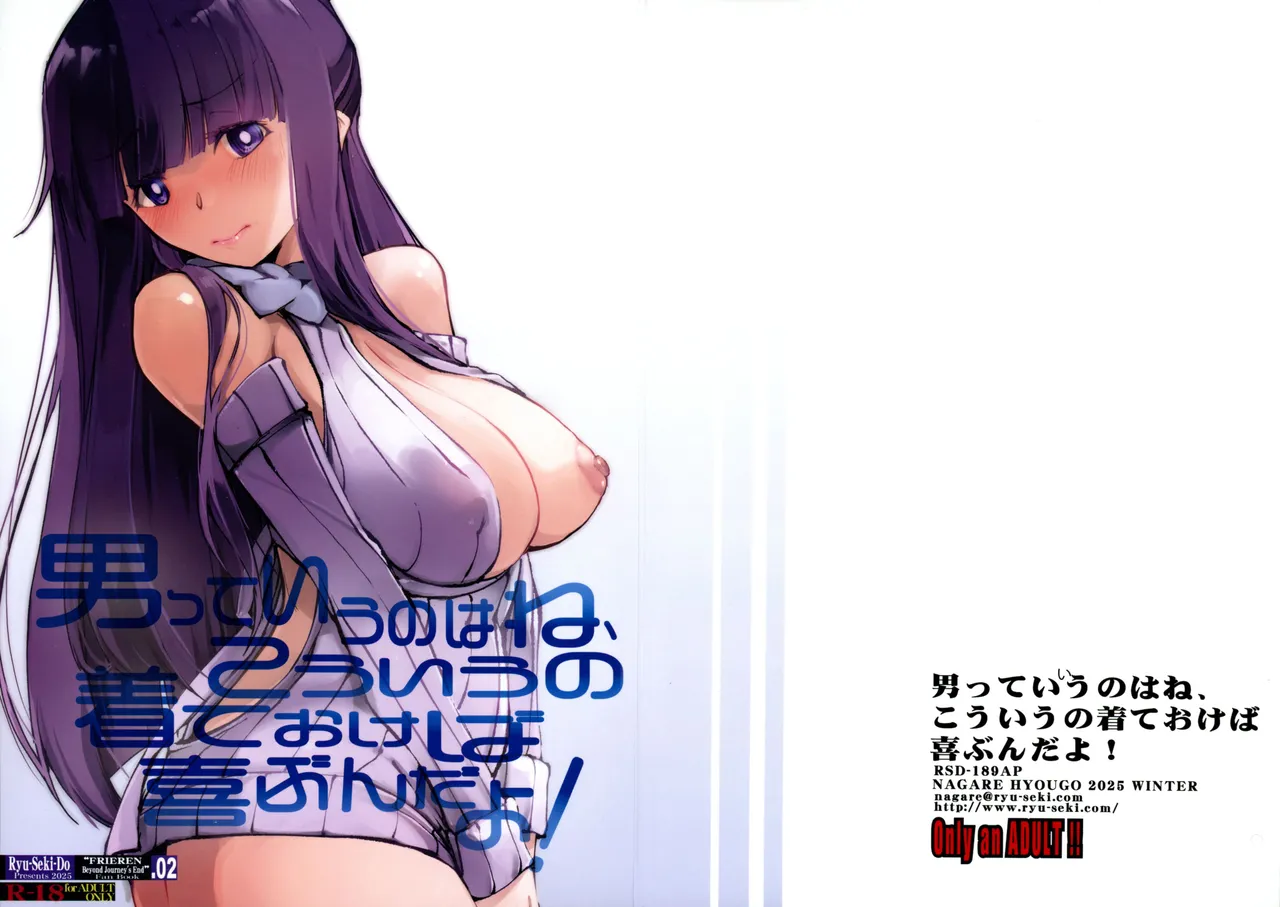 C107 RYU-SEKI-DO Nagare Hyougo Otoko tte iu no hane, kou iu no kiteokeba yorokobu n dayo Sousou no Frieren - Image 1