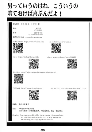 C107 RYU-SEKI-DO Nagare Hyougo Otoko tte iu no hane, kou iu no kiteokeba yorokobu n dayo Sousou no Frieren - Page 25