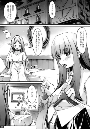 C107 RYU-SEKI-DO Nagare Hyougo Otoko tte iu no hane, kou iu no kiteokeba yorokobu n dayo Sousou no Frieren - Page 4