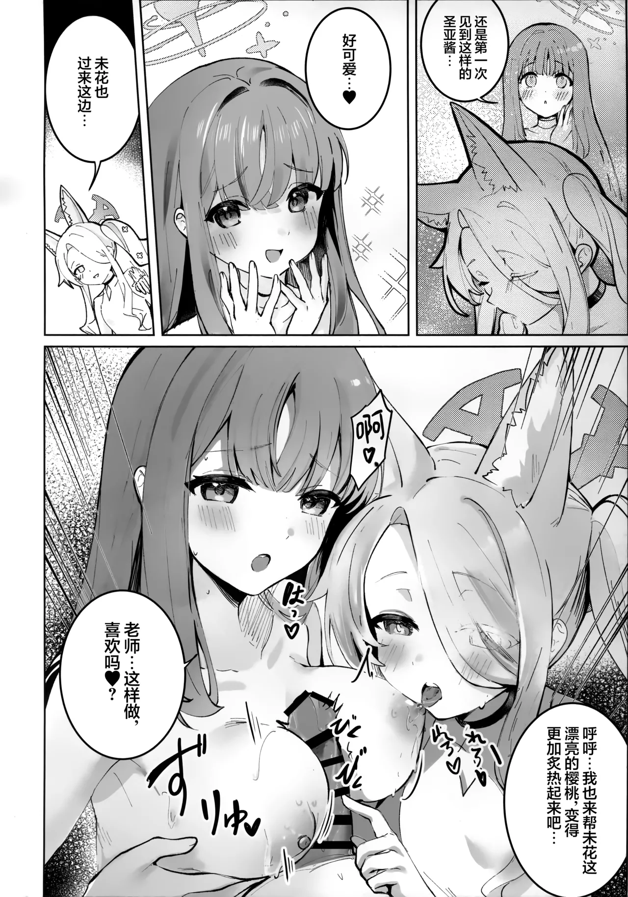 C107 Sandrop KiTA Koufuku na Eden ni Oboreru Yoru - A Night Lost in Blissful Eden 沉溺在幸福伊甸园的夜晚 Blue Archive Chinese 欶澜汉化组 - Image 12