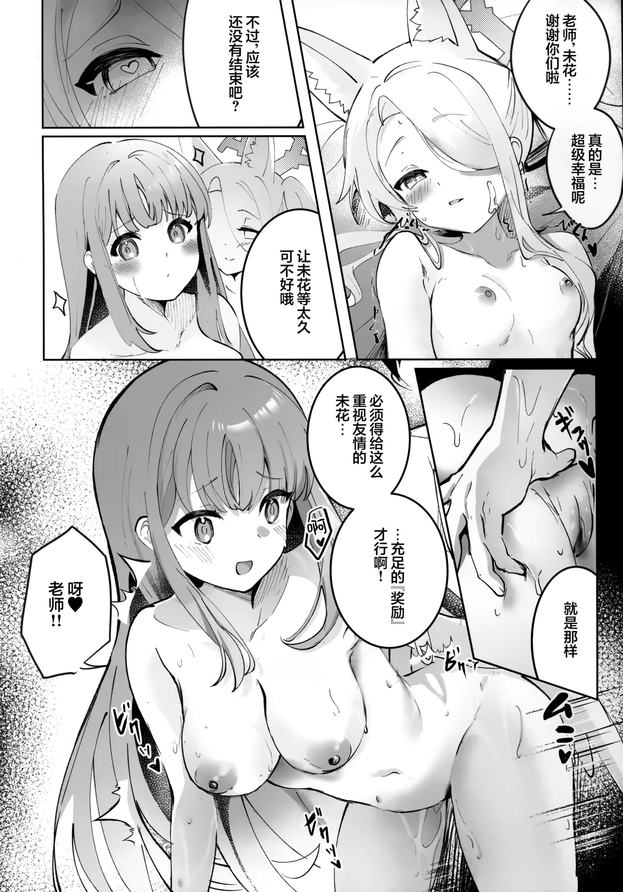 C107 Sandrop KiTA Koufuku na Eden ni Oboreru Yoru - A Night Lost in Blissful Eden 沉溺在幸福伊甸园的夜晚 Blue Archive Chinese 欶澜汉化组 - Image 18