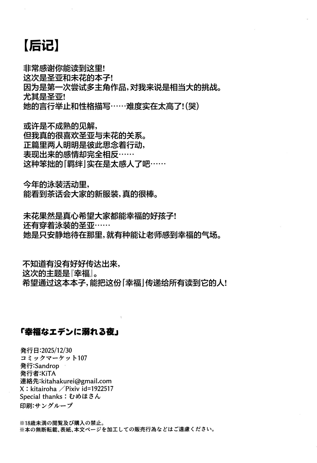 C107 Sandrop KiTA Koufuku na Eden ni Oboreru Yoru - A Night Lost in Blissful Eden 沉溺在幸福伊甸园的夜晚 Blue Archive Chinese 欶澜汉化组 - Image 30