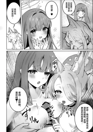 C107 Sandrop KiTA Koufuku na Eden ni Oboreru Yoru - A Night Lost in Blissful Eden 沉溺在幸福伊甸园的夜晚 Blue Archive Chinese 欶澜汉化组 - Page 12