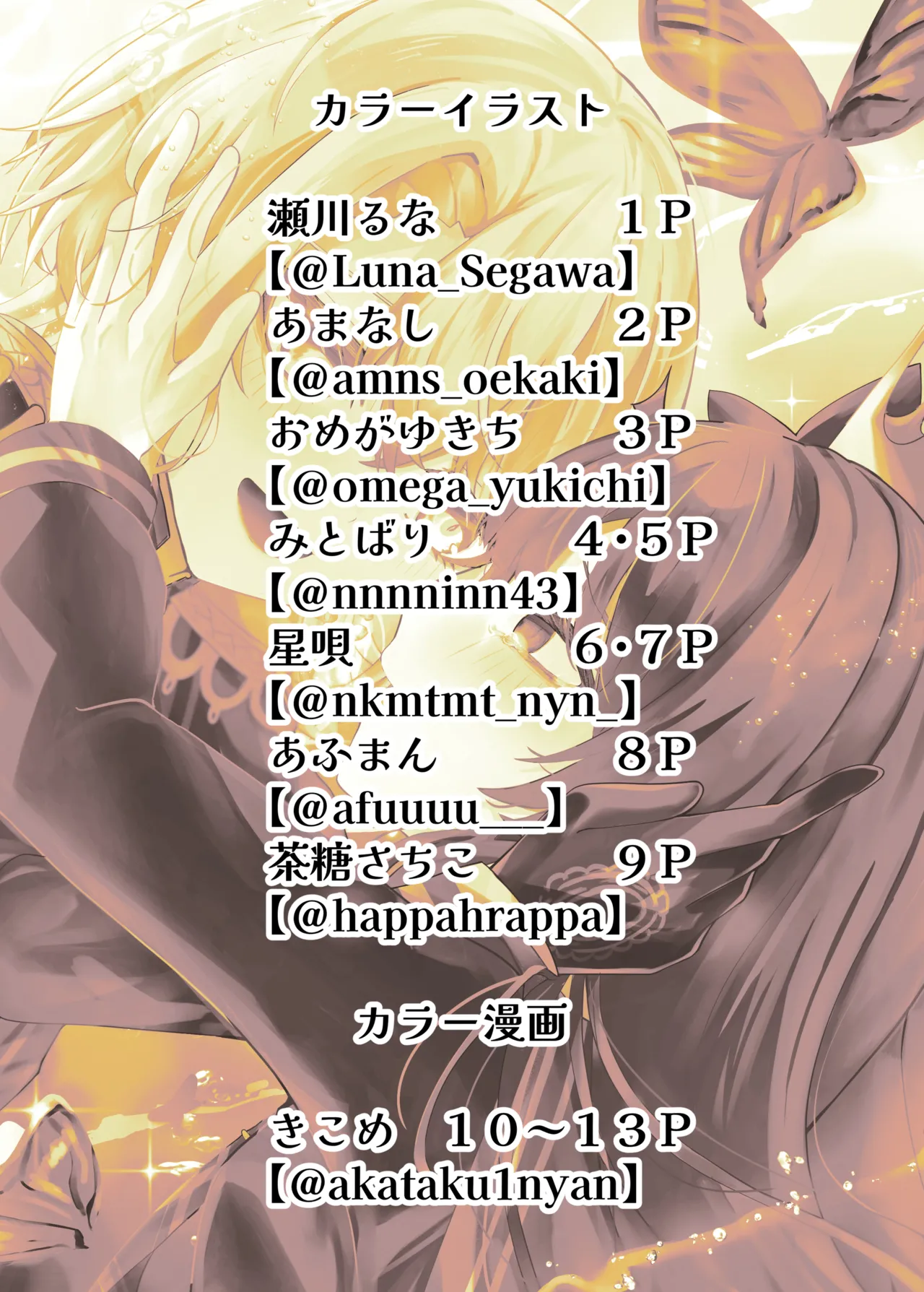 C107 Shokubutsu Teien Various Utakata no Yume ni Tayutau 漂浮在泡沫之梦中 Mahou Shoujo no Majo Saiban Chinese 创创爆汉化组 - Image 14