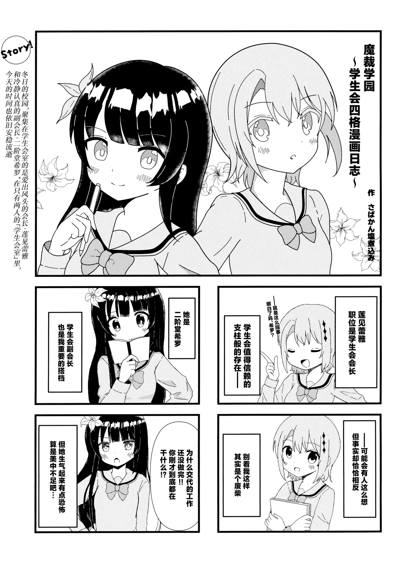 C107 Shokubutsu Teien Various Utakata no Yume ni Tayutau 漂浮在泡沫之梦中 Mahou Shoujo no Majo Saiban Chinese 创创爆汉化组 - Image 15