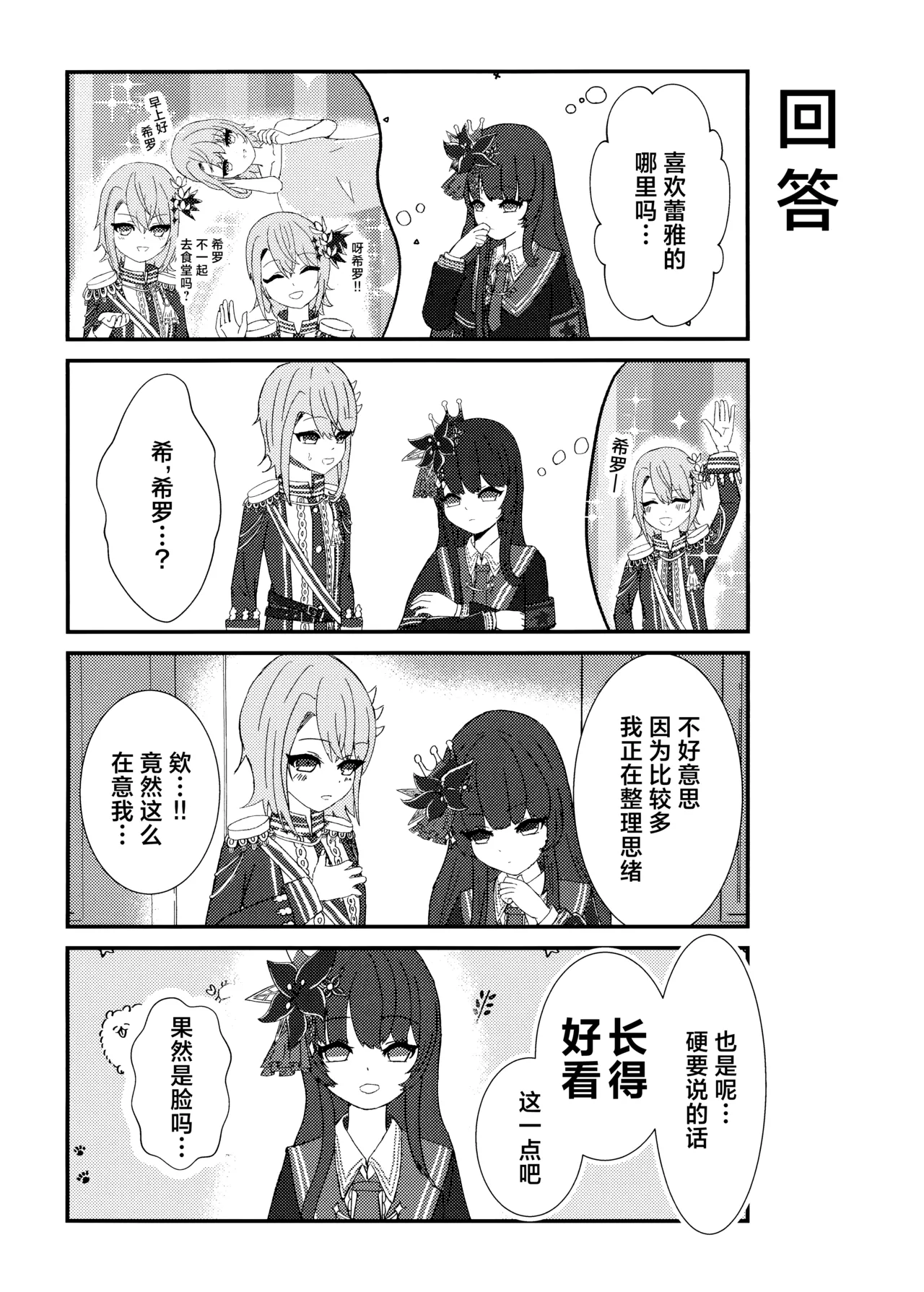 C107 Shokubutsu Teien Various Utakata no Yume ni Tayutau 漂浮在泡沫之梦中 Mahou Shoujo no Majo Saiban Chinese 创创爆汉化组 - Image 22
