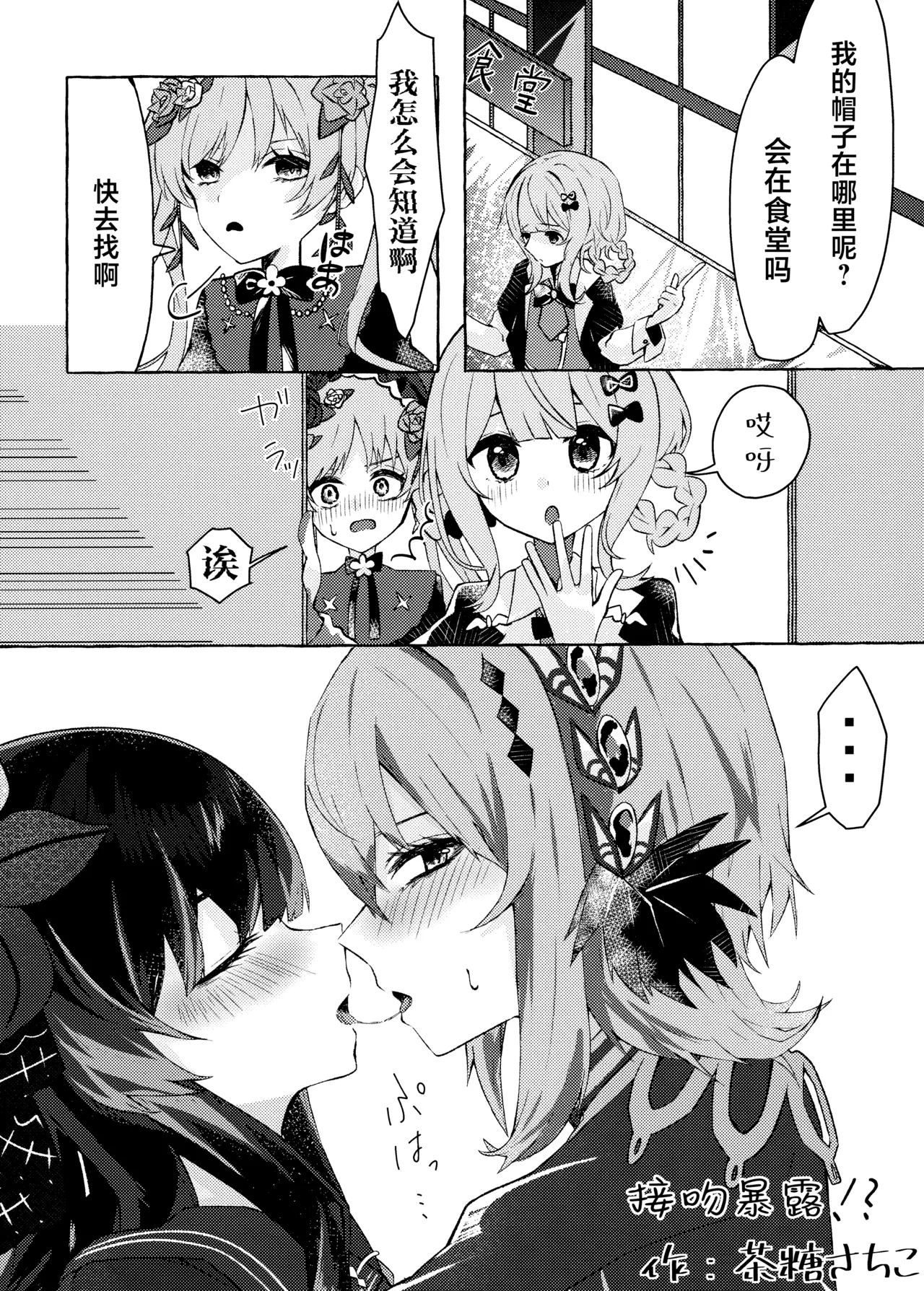 C107 Shokubutsu Teien Various Utakata no Yume ni Tayutau 漂浮在泡沫之梦中 Mahou Shoujo no Majo Saiban Chinese 创创爆汉化组 - Image 25