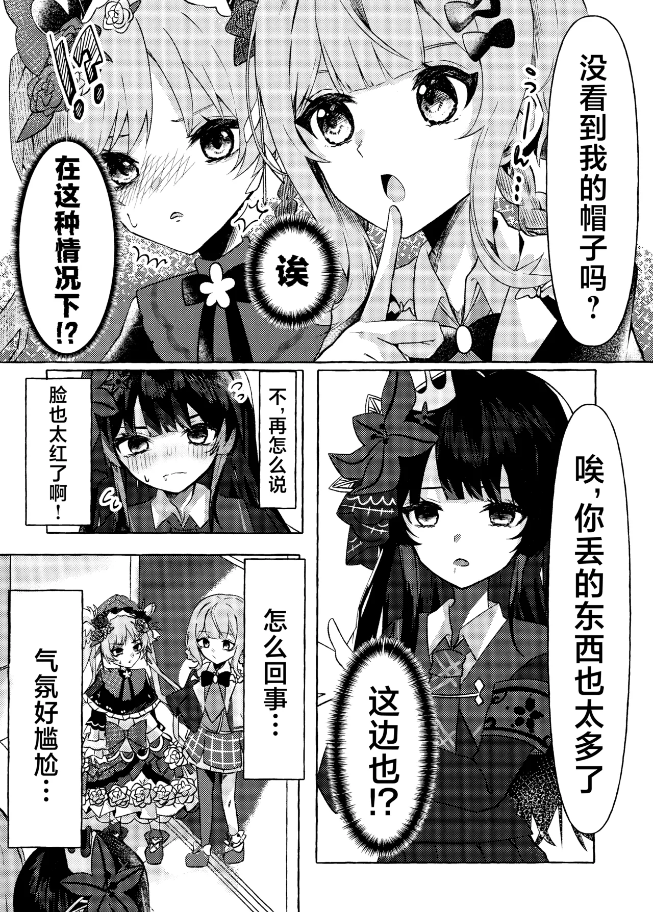 C107 Shokubutsu Teien Various Utakata no Yume ni Tayutau 漂浮在泡沫之梦中 Mahou Shoujo no Majo Saiban Chinese 创创爆汉化组 - Image 26