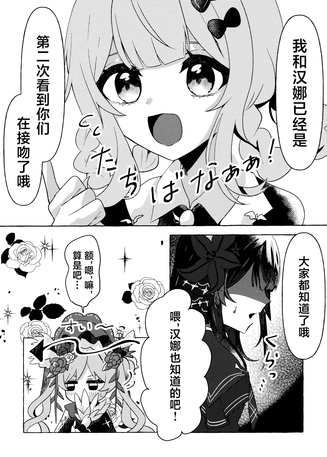 C107 Shokubutsu Teien Various Utakata no Yume ni Tayutau 漂浮在泡沫之梦中 Mahou Shoujo no Majo Saiban Chinese 创创爆汉化组 - Image 28