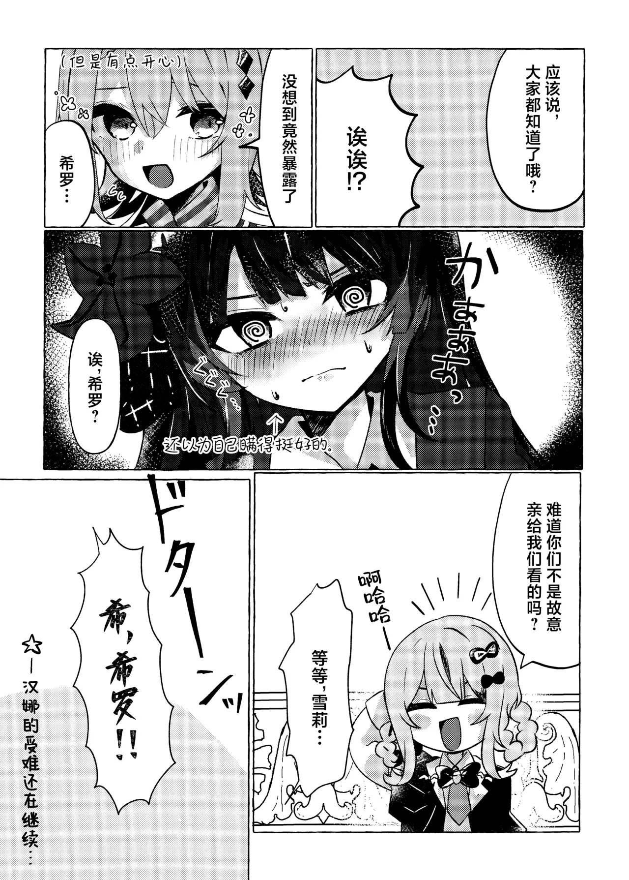 C107 Shokubutsu Teien Various Utakata no Yume ni Tayutau 漂浮在泡沫之梦中 Mahou Shoujo no Majo Saiban Chinese 创创爆汉化组 - Image 29