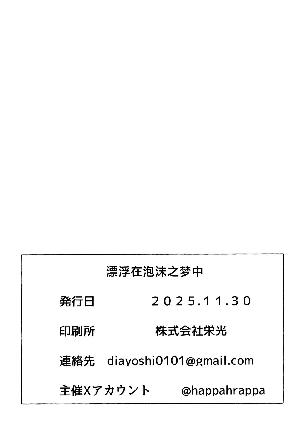 C107 Shokubutsu Teien Various Utakata no Yume ni Tayutau 漂浮在泡沫之梦中 Mahou Shoujo no Majo Saiban Chinese 创创爆汉化组 - Image 32