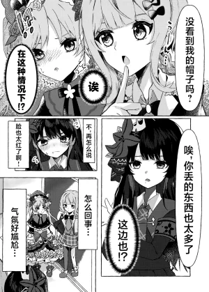 C107 Shokubutsu Teien Various Utakata no Yume ni Tayutau 漂浮在泡沫之梦中 Mahou Shoujo no Majo Saiban Chinese 创创爆汉化组 - Page 26