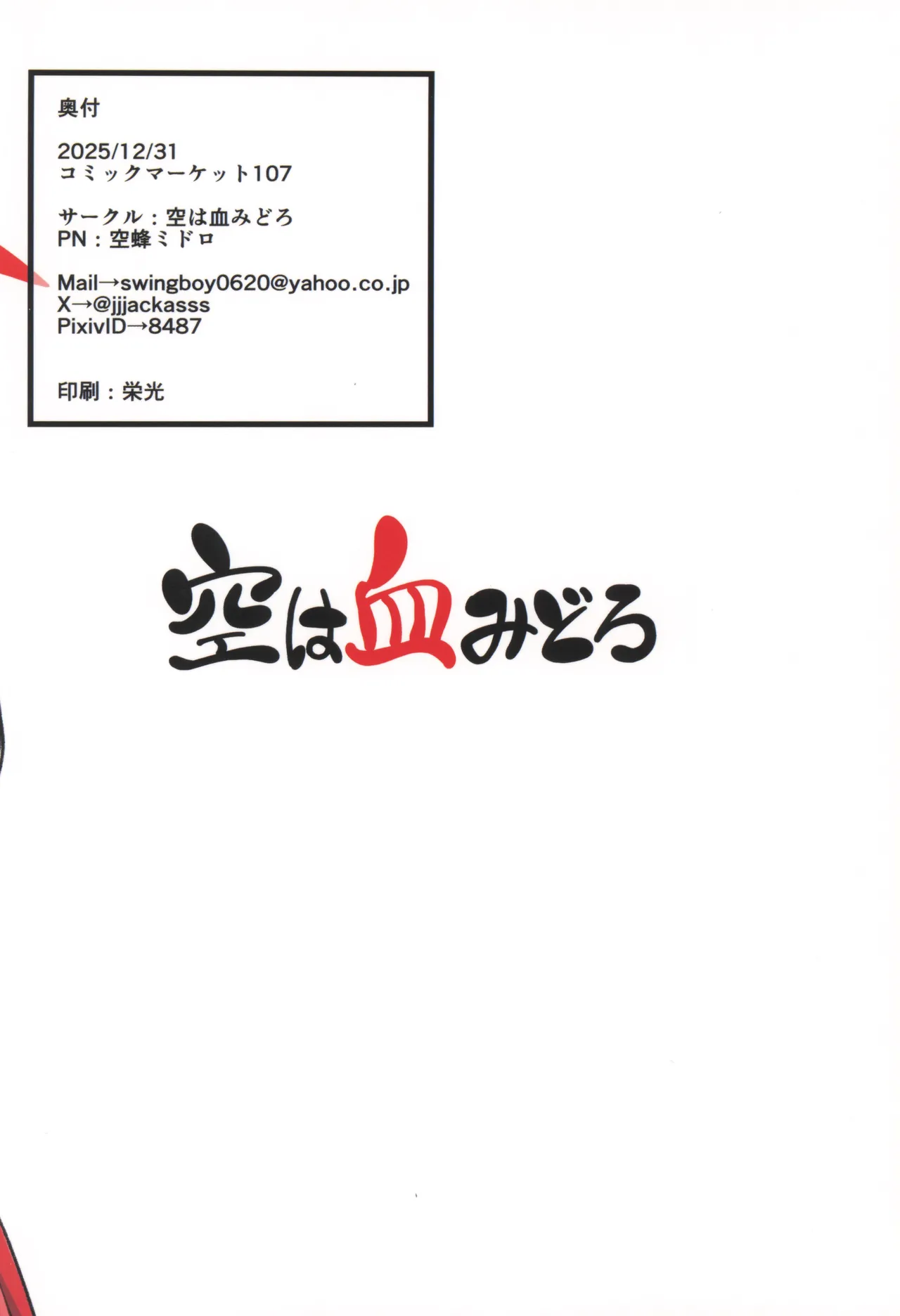 C107 Sora wa Chimidoro Sorahati Midoro Akemi Encounter Blue Archive Português - Image 20