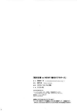 C107 Sorairo March Narusawa Sora Sagisawa Fumika vs NEW Tanetsuke Buraza-zu THE IDOLMSTER CINDERELLA GIRLS - Page 21