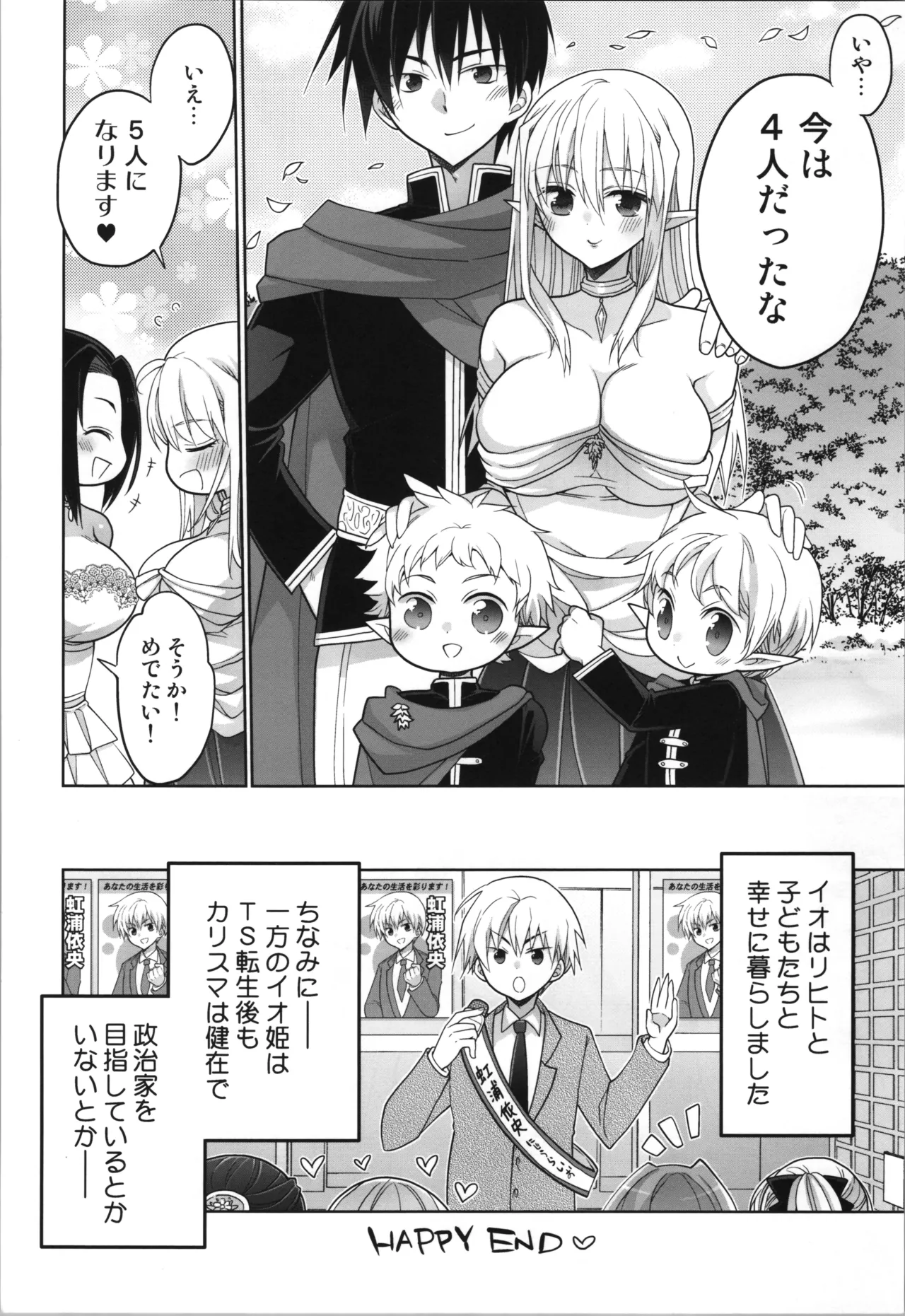 C107 T-NORTH Matsumoto Mitohi. TS tensei erufu hime wa sazukaritai - Image 30