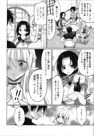 C107 T-NORTH Matsumoto Mitohi. TS tensei erufu hime wa sazukaritai - Page 10