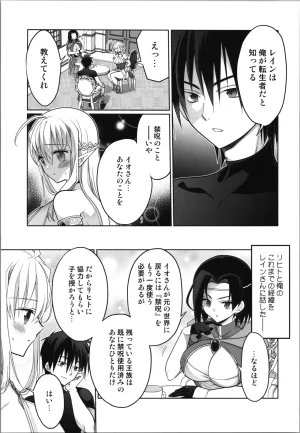 C107 T-NORTH Matsumoto Mitohi. TS tensei erufu hime wa sazukaritai - Page 11