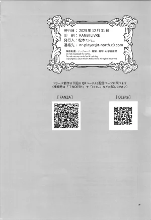 C107 T-NORTH Matsumoto Mitohi. TS tensei erufu hime wa sazukaritai - Page 32