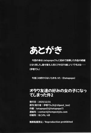 C107 Tempest tatapopo Otaku Tomodachi no Konomi no Onnanoko ni Natte Shimatta Ken 2 - Page 30