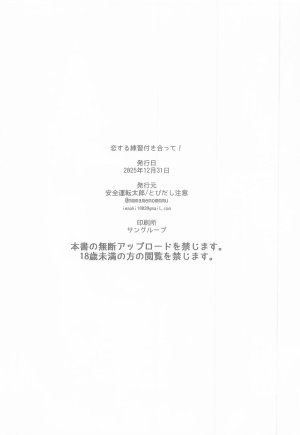 C107 Tobidashi Chuui Anzen Unten Taro Koi no Renshuu Tsukiatte Gakuen iDOLMSTER - Page 25