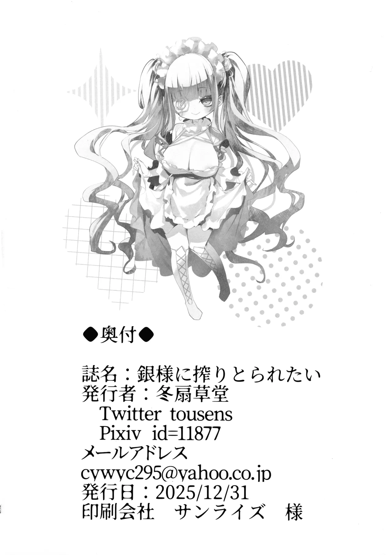 C107 Touusen Soutou Tousen Gin-sama mo Shiboritaretai Rozen Maiden - Image 26