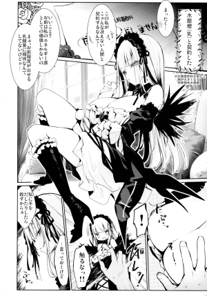 C107 Touusen Soutou Tousen Gin-sama mo Shiboritaretai Rozen Maiden - Page 4