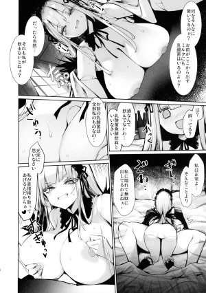 C107 Touusen Soutou Tousen Gin-sama mo Shiboritaretai Rozen Maiden - Page 6