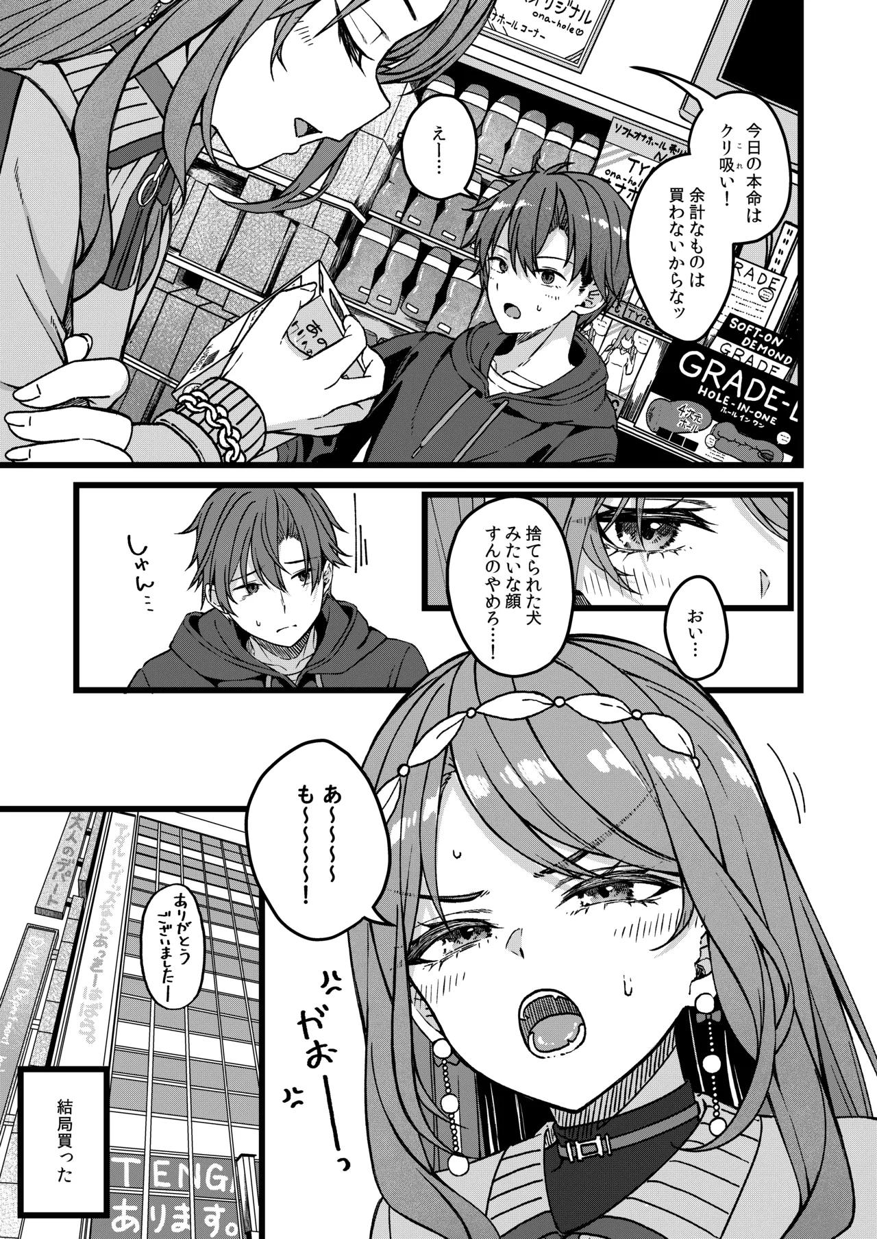 C107 tricktreat Toriesu Suichan Cant Win Again Today Japanese Sample - Image 28