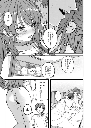 C107 tricktreat Toriesu Suichan Cant Win Again Today Japanese Sample - Page 10