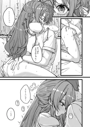 C107 tricktreat Toriesu Suichan Cant Win Again Today Japanese Sample - Page 13