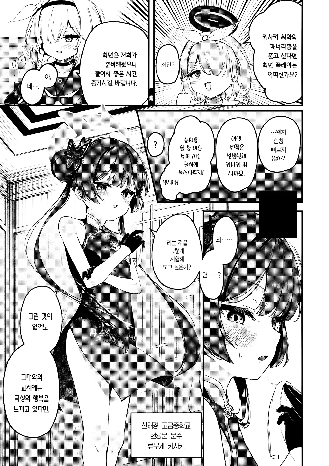 C107 Tsukuten Madoka Tsukumo Hime Saki Kiranre 키사키 미다레 Blue Archive Korean Team Edge - Image 3