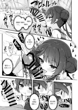 C107 Tsukuten Madoka Tsukumo Hime Saki Kiranre 키사키 미다레 Blue Archive Korean Team Edge - Page 11