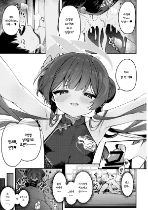 C107 Tsukuten Madoka Tsukumo Hime Saki Kiranre 키사키 미다레 Blue Archive Korean Team Edge - Page 17